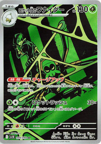 Spidops - 099/098 - NM (Japanese)