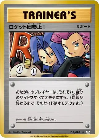 Here Comes Team Rocket! Japanese - NM