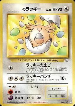 __________'s Chansey - No. 113 - NM