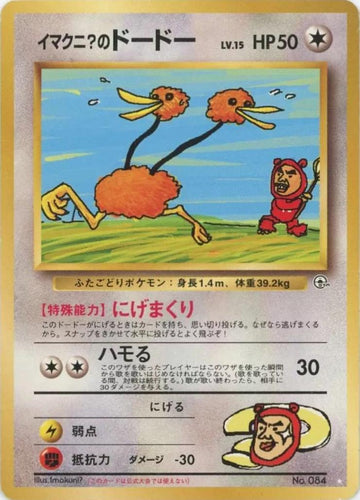 Imakuni?'s Doduo - No. 84 - NM
