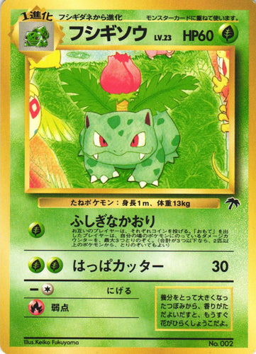 Ivysaur (Japanese) - No. 002 - NM