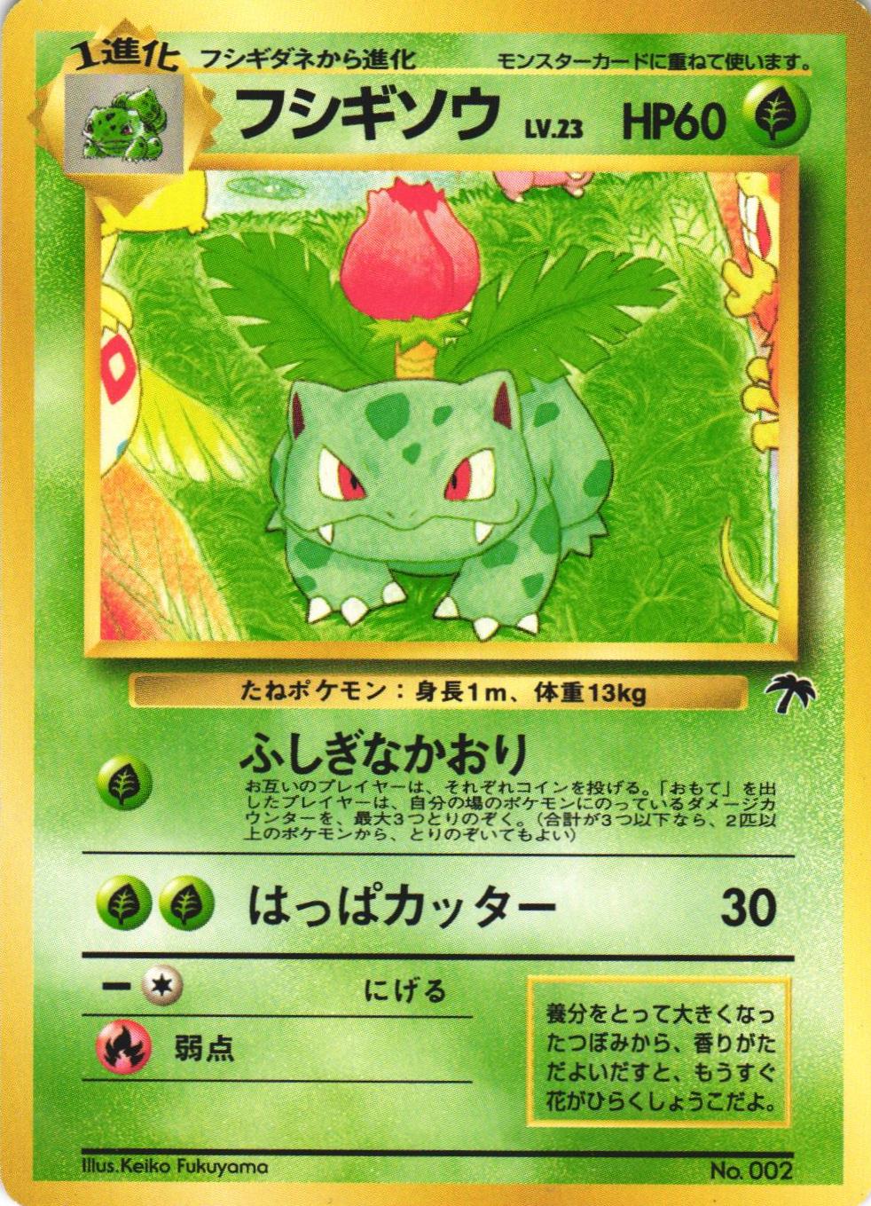 Ivysaur (Japanese) - No. 002 - NM