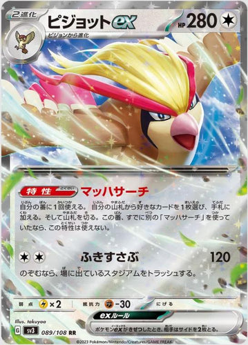 Pidgeot ex Japanese - 89/108 - NM