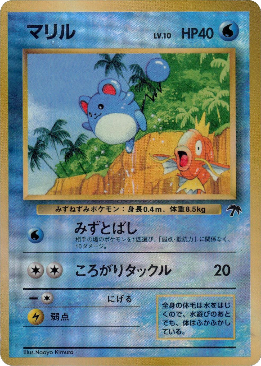 Marill - Pokemon Japanese Southern Island - NM