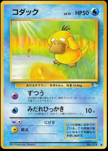 Psyduck (Japanese) - No. 054 - NM