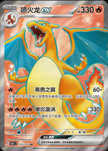 Charizard ex (Chinese) - 175/151 - NM