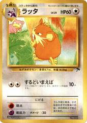 Raticate (Japanese) - No. 020 - NM