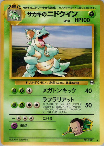 Giovanni's Nidoqueen (Japanese) - No. 031 - NM