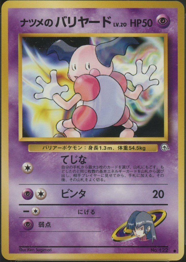 Sabrina's Mr. Mime (Japanese) - No. 122 - NM