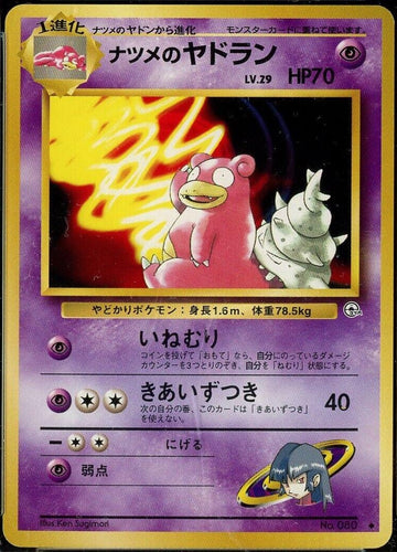 Sabrina's Slowbro (Japanese) - No. 080 - NM